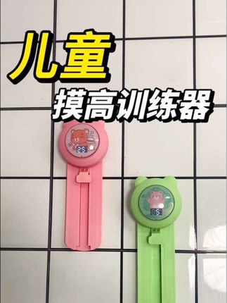 儿童摸高训练器 孩子经常看手机给他准备这款儿童摸高训练器#强烈推荐 #好物推荐🔥 #摸高训练器 #摸高拍拍乐 #家用好物