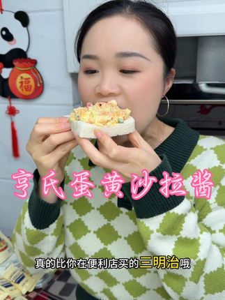 管理期的姐妹们赶快去冲亨氏的这个卡路里减半的蛋黄沙拉酱,用它做三明治真的太好吃了#三明治#妈呀太香了 #管理期也能吃 #亨氏沙拉酱