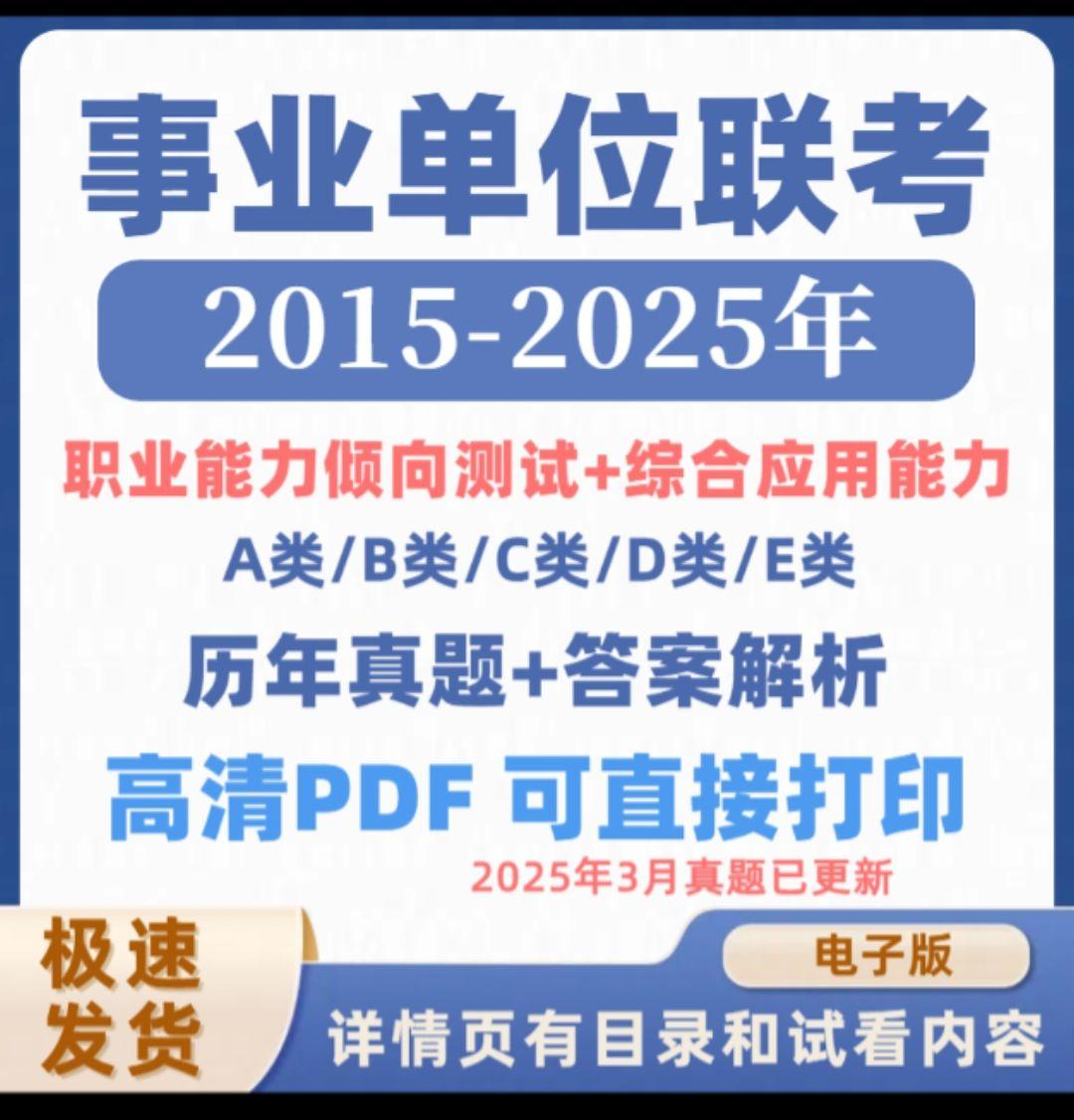 事业单位已经进入冲刺阶段了!你还在到处找真题吗?你的竞争对手都已经在刷真题了,甚至已经二刷三刷真题了,还没有刷完一遍真题的宝子们得抓紧时间了#备考 #事业编 #考编上岸 #事业单位 #事业编考试