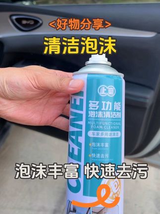 泡沫丰富,快速去污,无需水洗,家用车用小白鞋,都可使用。#清洁神器 #汽车好物 #清洁泡沫 #小白鞋清洗 #清洁好物