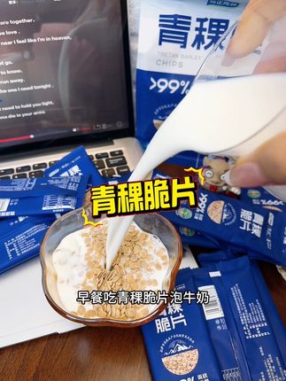 早餐拿来泡牛奶拌酸奶,好吃还很营养!#青稞脆片 #早餐吃什么 #强烈推荐