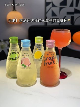 天呐,买果小酒居然送我高脚杯,太惊艳了!关键酒也好喝,新鲜西柚鲜榨入酒,搭配糯米酒的甜香,开瓶满是清爽果香,酸甜超解腻!5度微醺超友好,加冰喝像在嚼冰镇西柚,闺蜜小聚、宅家追剧都超搭,秋日快乐水就是它!#果小酒 #果酒 #微醺果酒 #仙女都在喝什么 #女生喝的酒推荐
