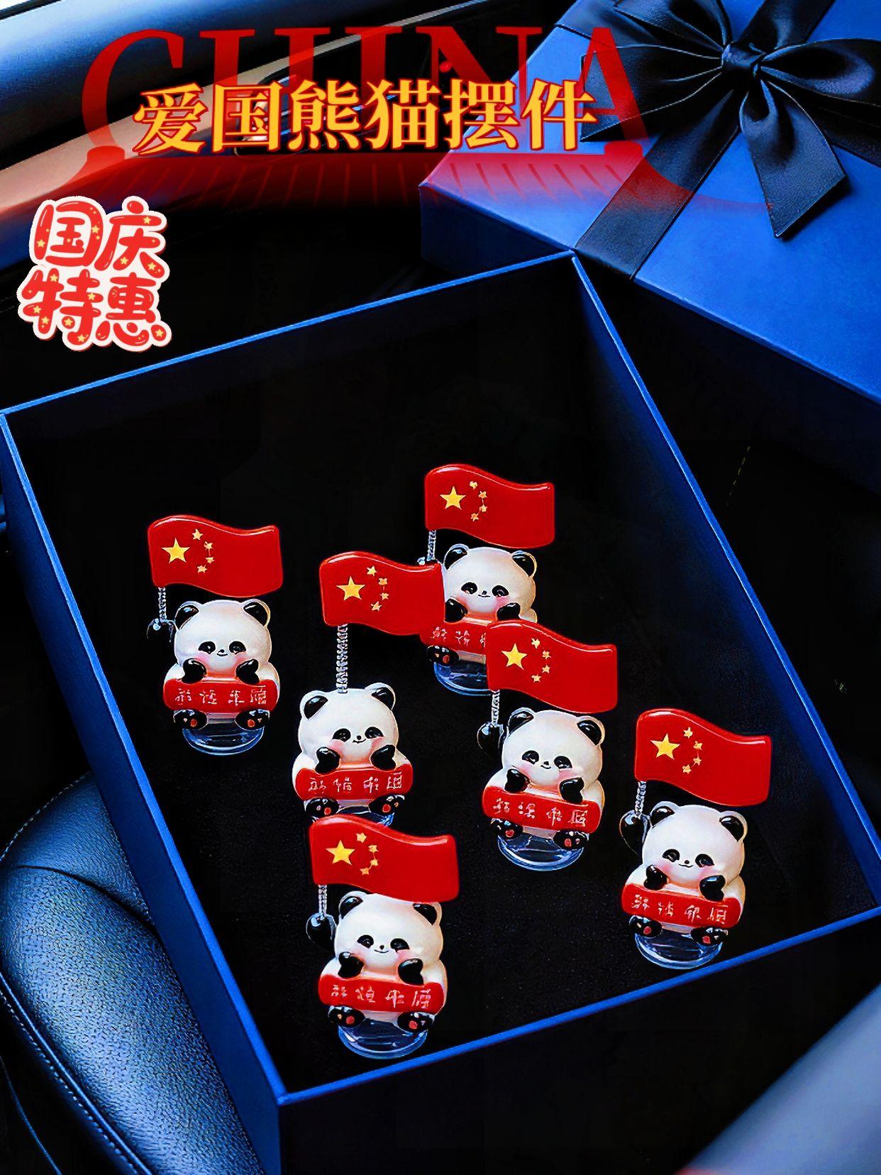 #汽车摆件 #我爱我的祖国 #五星红旗 #国庆 #爱国 @抖加🔥上热门🔥dou+🔥热点宝