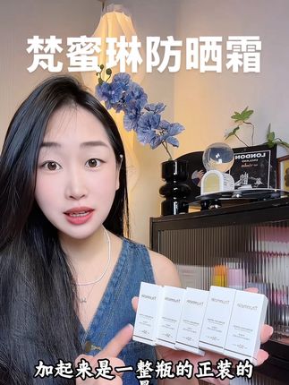 梵蜜琳这款防晒霜轻薄透气,一点都不闷痘.关键是到手五支小样等于一瓶正装量,价格可香啦#梵蜜琳防晒霜 #三伏天防晒 #晒背 #防晒