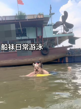 #船员的日常 #游泳#船舶运输