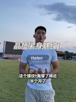 有身材的兄弟们,有福了!这个衣服真的品质型男必备款的! #型男穿搭 #男装t恤 #男装搭配 #男装穿搭 #短袖