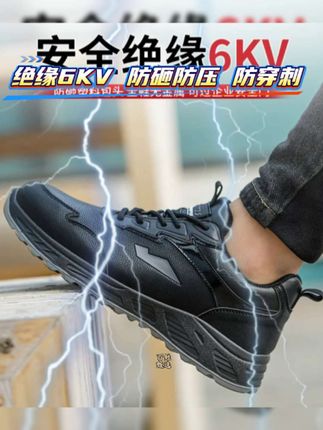 #劳保安全工作鞋 #绝缘防触电 #塑钢包头防砸防压 #凯夫拉中底防穿刺 #实心鞋底防滑耐磨