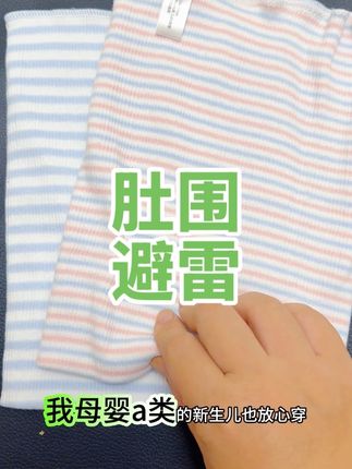 双层肚围,婴儿防着凉神奇!秋冬必备#母婴好物 #宝宝肚围 #宝宝护肚神器 #宝宝秋冬必备 #婴儿腹围