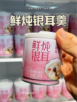 自从发现了这个开盖即食的鲜炖银耳羹,就再也没吃过燕窝了。真的好润好好喝啊!#鲜炖银耳羹#银耳羹#森优#仙女都在喝什么