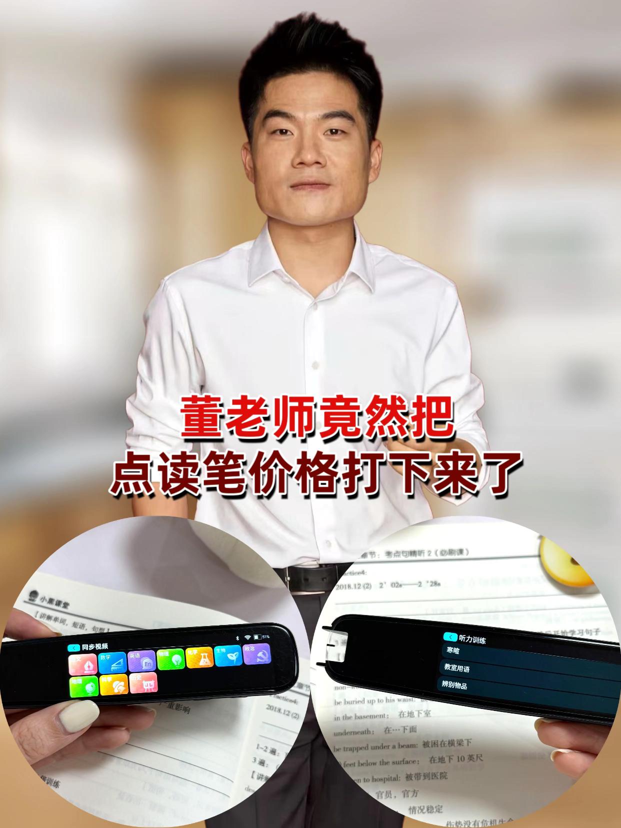 #董老师 #董老师推荐 #点读笔