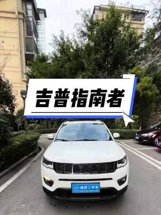 Jeep 指南者 1.4T 自动家享版18年上户 8万来公里 车况精品得很 成色相当好 全景天窗 升级中控大屏360度全景影像 空间宽敞舒适 价格香音 喜欢的来!#吉普指南者 #吉普指南者二手车 #指南者 #指南者jeep #吉普指南者改装