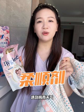 家里大人喜欢棉衣服多的 还有洗贵的衣服 记得要柔顺剂#洗护好物 #生活必备 #柔顺剂