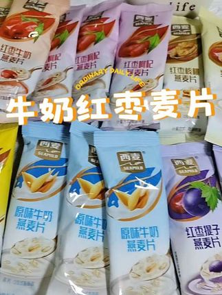 混搭多口味西麦牛奶红枣麦片真的好喝