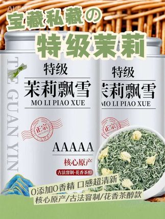 #好茶一起分享 #知茶懂茶 #召唤茶友 #茶文化交流 #喝好茶  今年新茶做的茉莉飘雪!浓香型口感,日常喝很合适