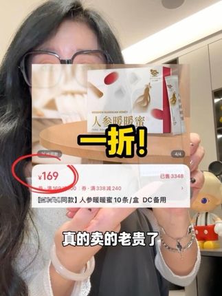 香港维特健灵人参暖暖蜜,临期大羊毛!5盒更划算!手慢无!#维特健灵 #临期食品 #女生必备