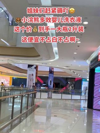 小浣熊婴儿洗衣液!这个价到手1大瓶2升装,温和低泡洁净不伤手,趁划算赶紧薅吖!#婴儿洗衣液#小浣熊#母婴好物#强烈推荐