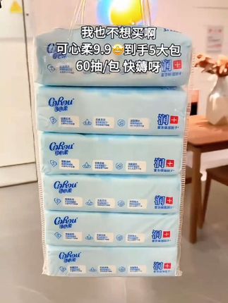#母婴好物 #生活用品 #抽纸 #乳霜纸 #好物推荐🔥