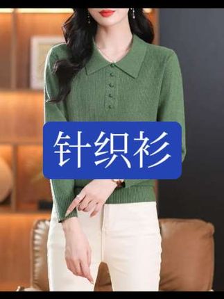 春秋 POLO 领针织衫上衣女洋气长袖打底衫时尚中年妈妈外穿内搭毛衣 #洋气#时尚#百搭#休闲#针织衫