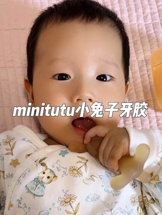 宝宝可太喜欢这个小兔子牙胶了,软硬适中,还能满足宝宝不同时期的需求,缓解出牙期的不适#宝宝牙胶#长牙期的宝宝 #minitutu  #小兔子牙胶#哄娃神器