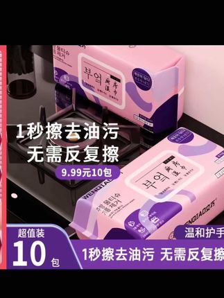 #好物推荐🔥 #好物分享🔥 外贸款厨房湿巾9.99元10包装