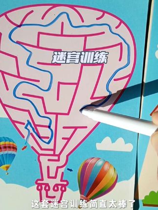 迷宫训练全套180幅彩色图案,训练孩子的专注力#萌娃#专注力#思维训练 #益智玩具 #涨知识