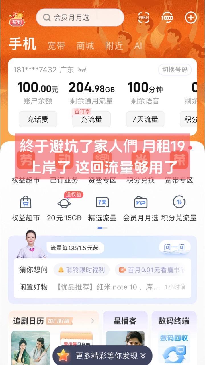 自己激活,首月还免月租,这卡不错,给我妈也搞了一个,整天刷抖音