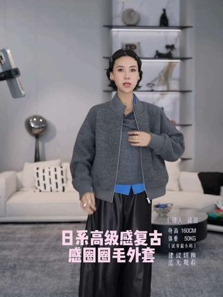 #TT设计师【冬日特调】日系高级感复古感圈圈毛外套#高级感穿搭 #简约穿搭 #穿出高级感 #简约大气