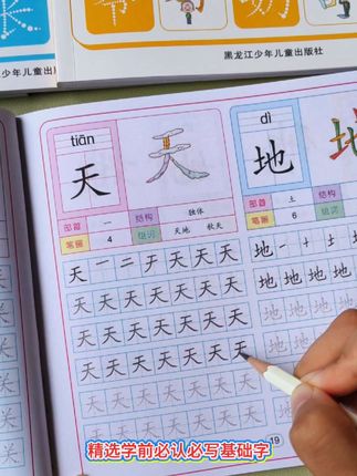 #暑假 给孩子准备了这套#学前800字, 练字的同时还能提升识字量,一举两得#字帖 #幼儿练字