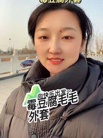 时尚是个迷,永远跟不上👣#万物皆可霉豆腐 #霉豆腐穿搭看饿了 #穿搭 #创作者中心 #霉豆腐外套