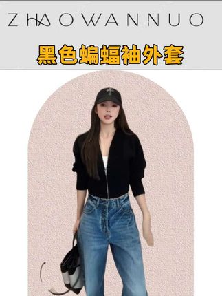ZHAO WANNUO 丨RO*s走秀款黑色羊毛羊驼毛蝙蝠袖外套NC0835#外套 #外套穿搭 #毛衣 #内搭外穿都好看 #气质穿搭