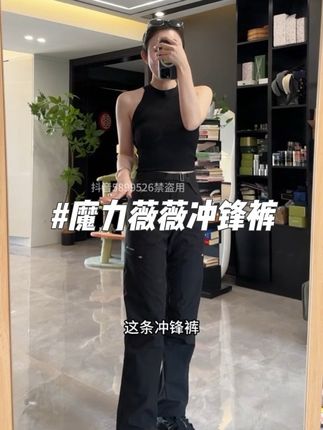 适合通勤的一条版型巨好!显腿直有质感#冲锋裤 #机能裤 #魔力薇薇 #工装裤
