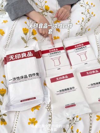 一次性四件套 #无印良品#一次性四件套床上用品 ###一次性四件套