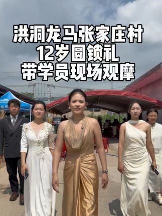 婚庆赛道文案素材 - 洪洞龙马张家庄主持圆锁礼,带学员现场观摩实操 #婚礼主持人大宝 #临汾主持人大宝 #丽曜承章 #干禧缘狗宝婚礼策划 - 主持人大宝【线下课8.22-8.28】作品