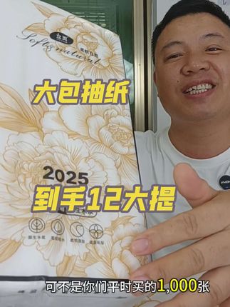 #大包型抽纸 #好用的大包纸巾推荐 #原生木浆 #悬挂式大包抽纸推荐 #家用抽纸推荐