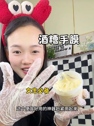 秋冬季节摸啥护手霜都不如用这个低成本酒糟手膜管用#手膜 #秋冬必备#护手 #酒糟手膜 #自用好物分享
