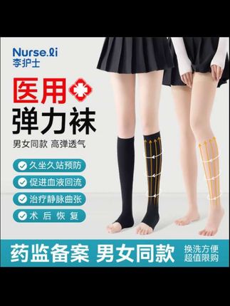 李护士医用治疗型静脉曲张袜医护款弹力袜男女士孕妇压力小腿袜防护久站久坐术后护理#医用静脉曲张袜#弹力袜#压力袜#静脉曲张怎么办#蚯蚓腿