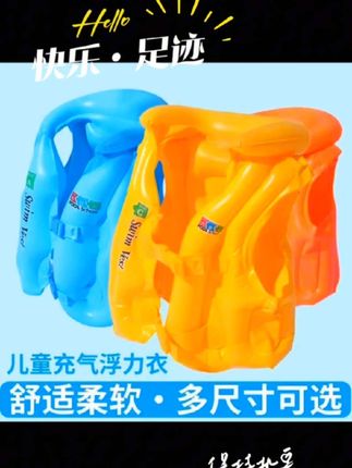 充气儿童款泳圈游泳浮力游泳装备儿童救生衣浮力背心儿童游泳装备#儿童救生衣#夏天游水必备#儿童游水必要备上