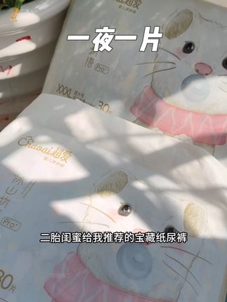 适合秋冬天穿的一夜一片大吸量#纸尿裤 又软又薄又透气!#母婴好物 #尿不湿 #柔软亲肤 #萌娃必备屁粮
