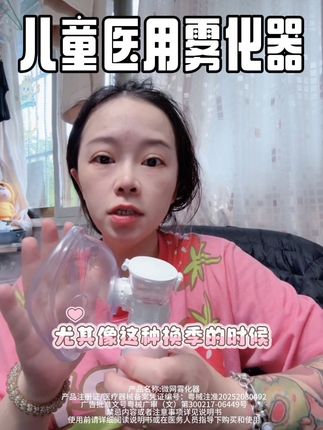 秋天到了,家里有小朋友的,可以备一个这样的手持雾化器,操作方便,小巧可携带!好用实惠!#雾化器#可手持#好用不贵#换季必备#在家就能做雾化