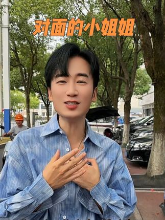 小姐姐们快看过来啊#对面的小姐姐