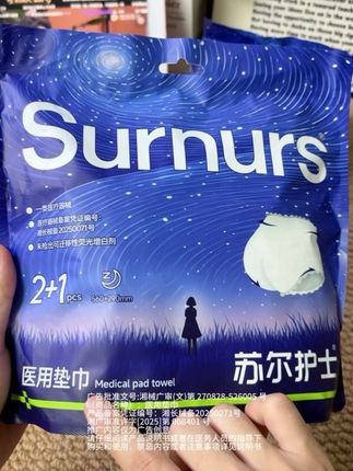 天呐‼️这也太卷了吧!安睡裤都是械字号的了!!到手8条才这价!赶紧囤啊姐妹们!!#超薄透气 #苏尔护士 #安睡裤 #安心裤 #姨妈裤