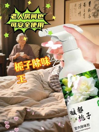 回复 @锦鲤锦鲤的评论 如果那你觉得家里有异味,不妨试试这款栀子花香除味剂真的绝了!🌸清香持久,家里瞬间变花海~