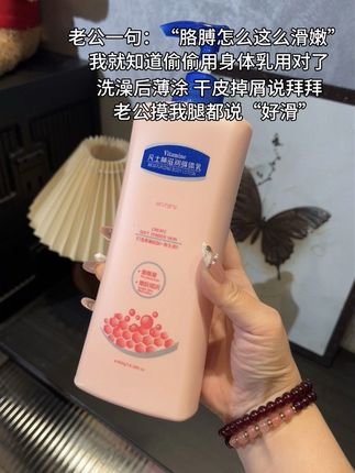 我都不敢相信,一瓶才个位数价,皮肤干燥起皮,摸起来有个疙疙瘩瘩的,一定要试试 #身体乳 #平价好物 #仙女必备 #自用好物分享 #强烈推荐