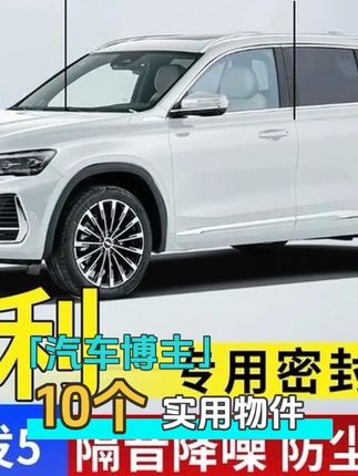 吉利专用全系汽车B柱C柱仪表台密封条车门隔音条防尘降噪改装胶条#吉利车门密封条 #吉利隔音条 #车门隔音条
