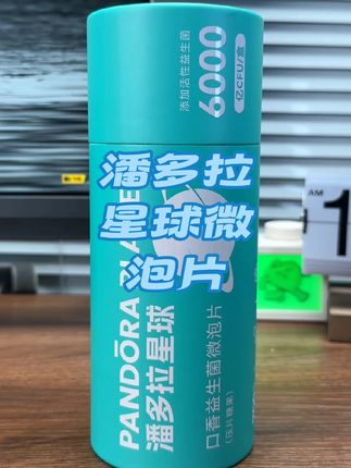 长的很帅很美,嘴巴香香很加分#潘多拉星球微泡片#约会必备#精致女生#益生菌微泡片