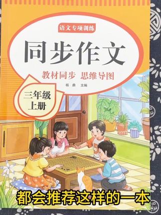 #小学作文 #小学语文 #小学作文积累