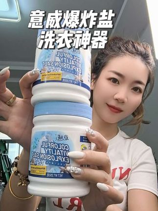 喜欢穿白衣服,白鞋子的,孩子的校服又费心洗的,一定要来薅这个意威的爆炸盐,趁着现在活动,9.9到手两大瓶,直接闭眼冲 #意威爆炸盐 #爆炸盐洗白衣服 #白衣服怎么洗白 #超便宜超划算 #我可真会买