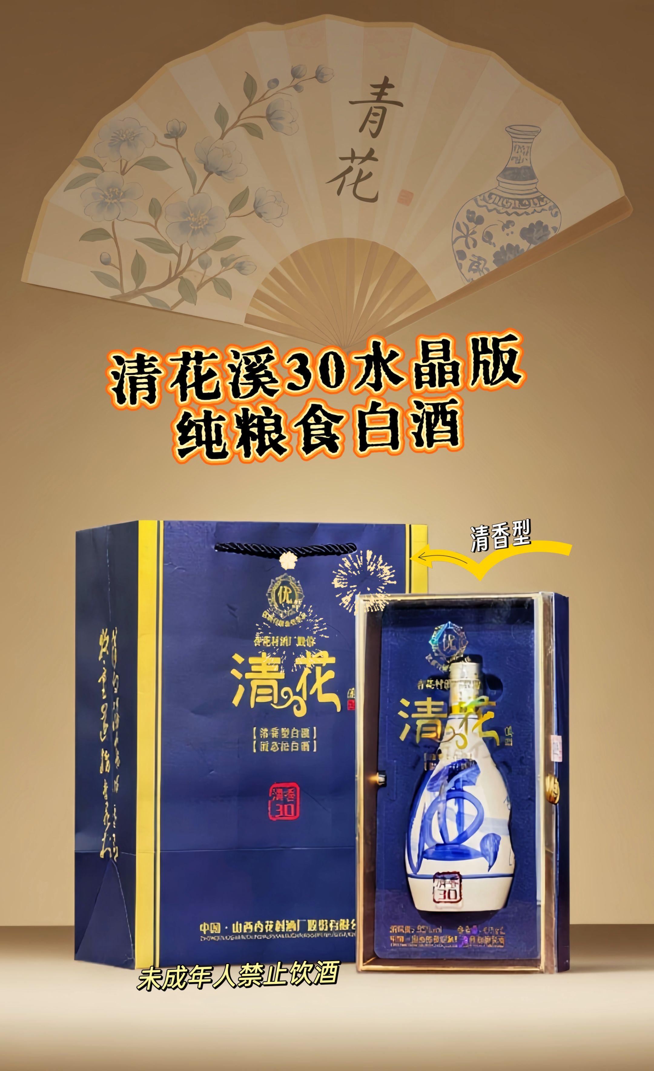 清花溪30水晶版纯粮食白酒~清香型。#不看建模也能跟着秀场学穿搭家人们!聚会想镇住场子?清花溪30水晶版必,须安排上!这清香型纯粮食白酒,高,档礼盒超有面儿。475ml大容量,53%Vol的度数,劲儿很够。大家一起举杯,那股纯粹酒香散开,气氛直接嗨起来,秒变全,场焦点,冲就完事儿!#保持身材的秘诀 #纯粮酿造 #纯粮食白酒@抖加🔥上热门🔥dou+🔥热点宝