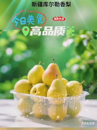 新疆库尔勒香梨 #强烈推荐 #水果 #新疆库尔勒香梨#每日@上热门🔥🔥🔥 @DOU+小助手 @平平安安(小号)