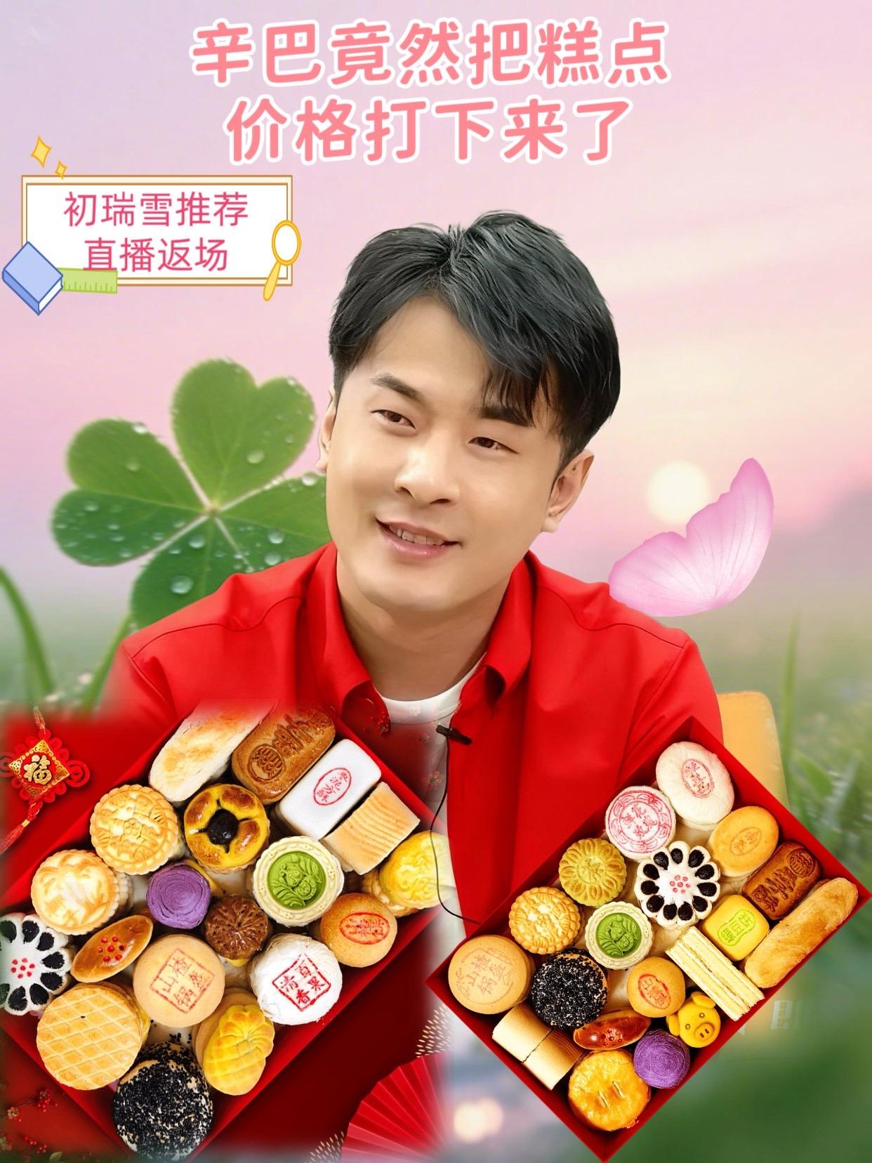 辛巴推荐的糕点。#辛巴 牛舌饼是咸口担当,薄脆的酥皮一碰就掉渣,椒盐的咸香在舌尖层层散开,越嚼越有滋味;枣花酥是甜口爱好者的心头好,枣泥内馅由大颗红枣熬制,甜而不腻还带着淡淡枣香,酥皮层次感丰富#糕点 #中秋送礼 #辛选 #辛巴推荐